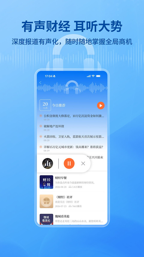 财经杂志app