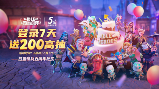 放置奇兵新年版