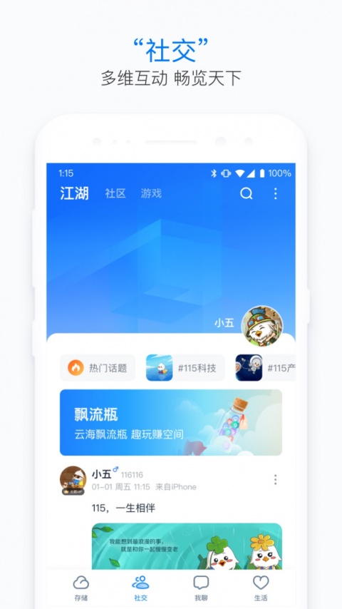 115生活app