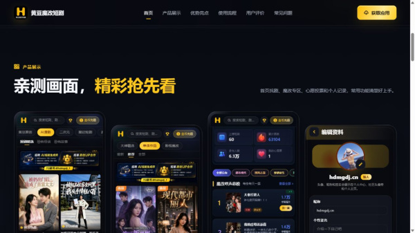 黄豆魔改短剧最新官网地址 黄豆魔改短剧免费在线看入口