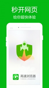 高速浏览器app