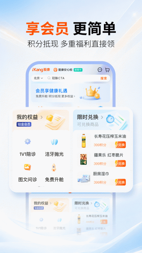 爱康体检宝app