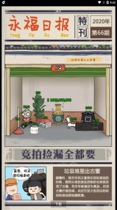 王富贵的垃圾站无限钞票不减反增版