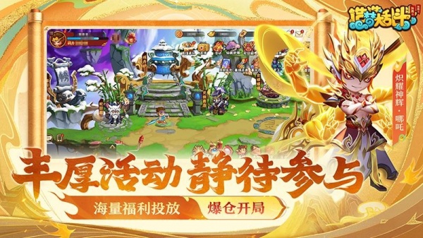 造梦大乱斗官方版