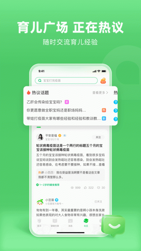 小豆苗疫苗助手app