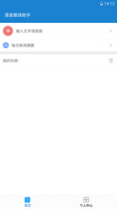 语音朗读助手app