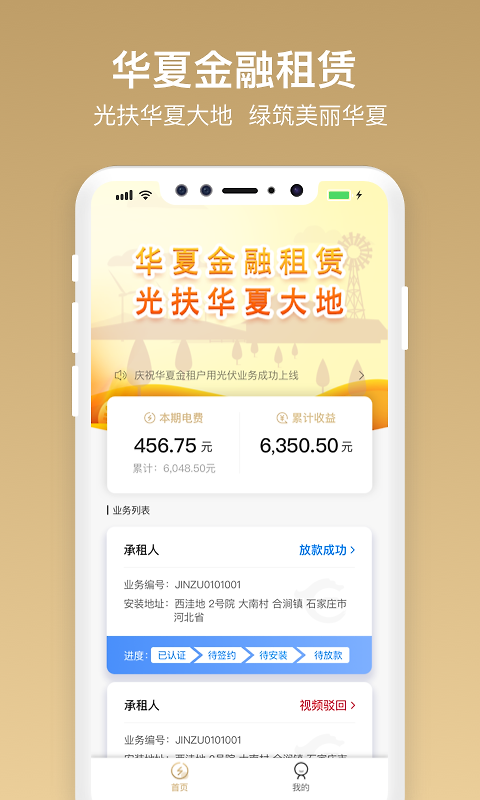 华夏金租