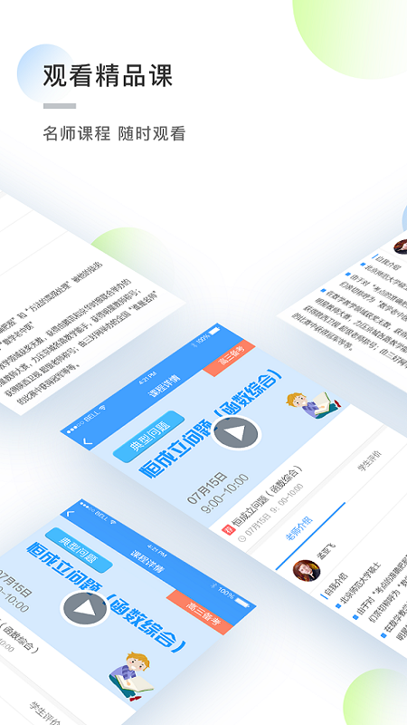 知心慧学学生端app
