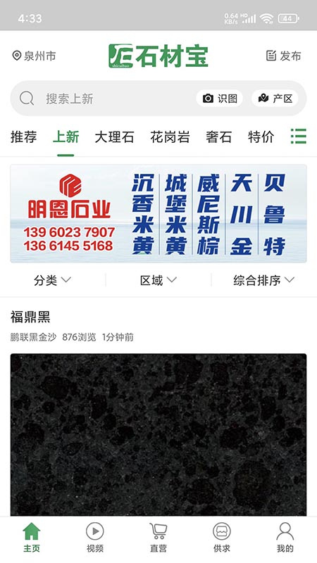石材宝