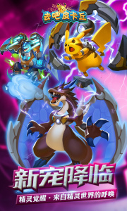 去吧皮卡丘百度版