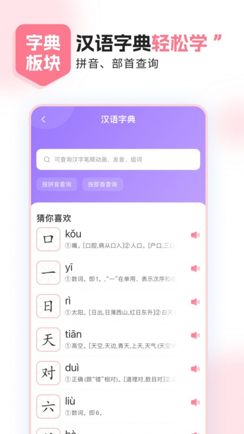 小孩子点读app