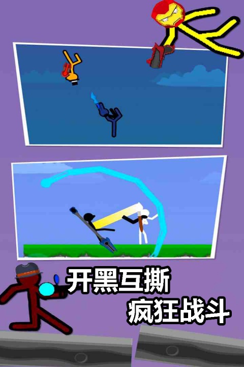 火柴人对决最新版