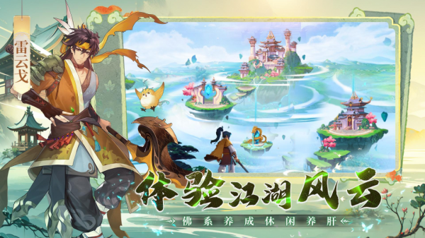 仙剑奇侠传新的开始九游版