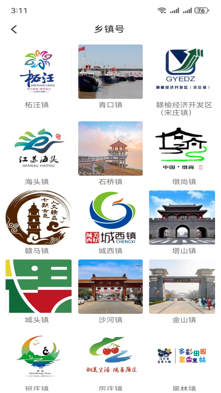 赣榆发布