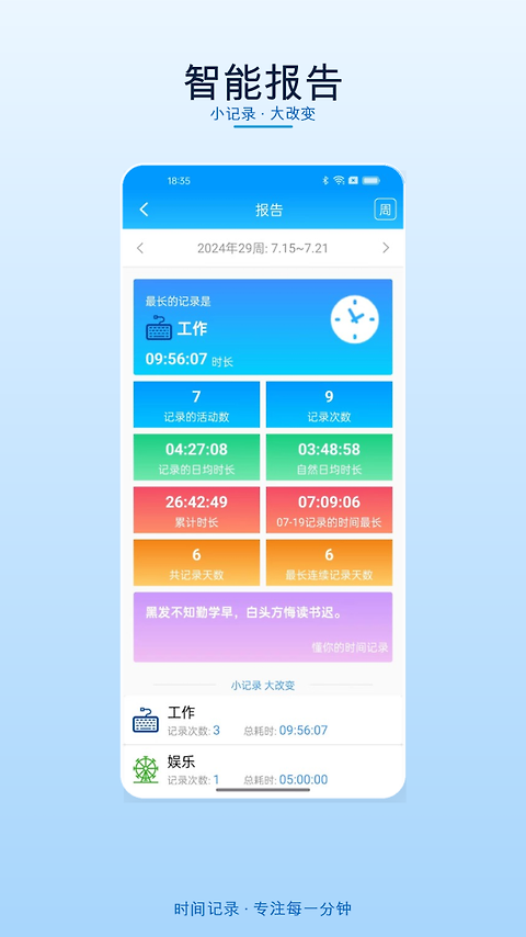 时间记录app软件