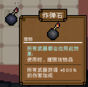 《背包英雄》物品图鉴大全