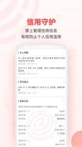 百行征信个人查询app