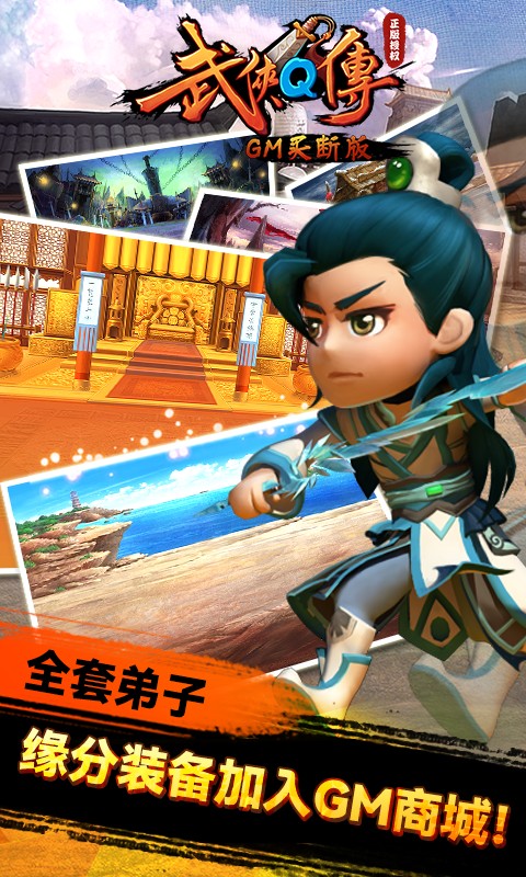 武侠q传离线版