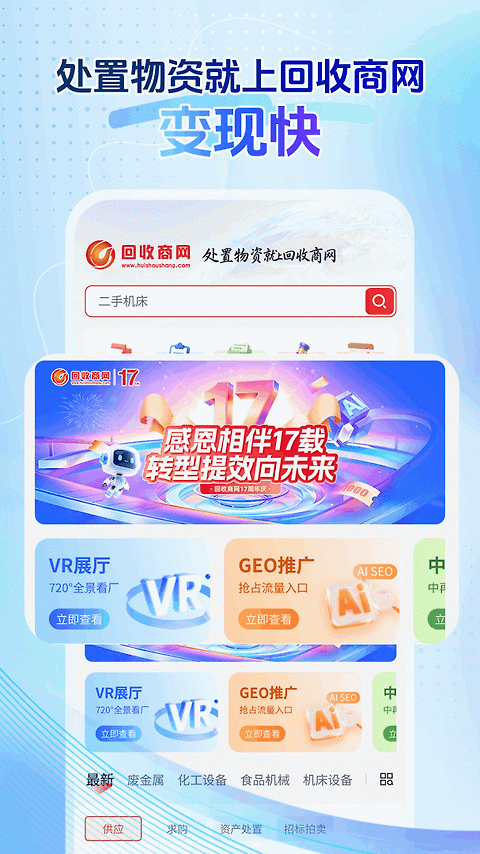 回收商网手机app