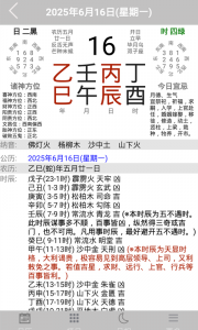 易学万年历正版app