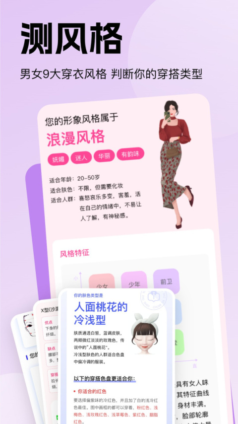穿搭助手