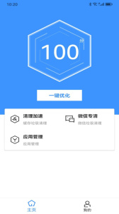 最美手机管家app