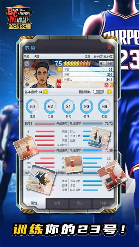 篮球经理交易截止版