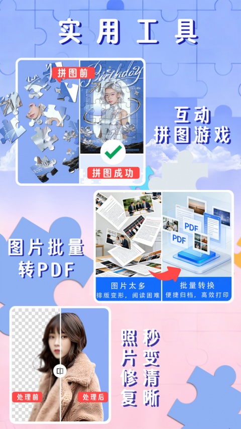 照片拼图