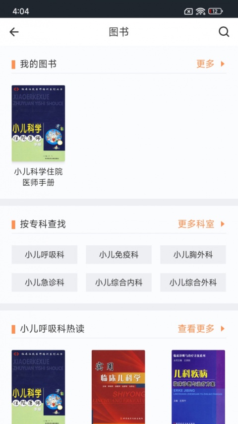 医口袋app