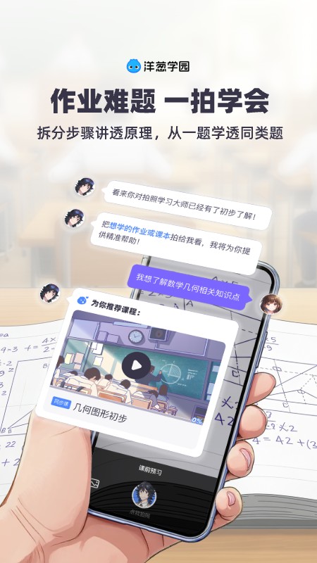 洋葱学园