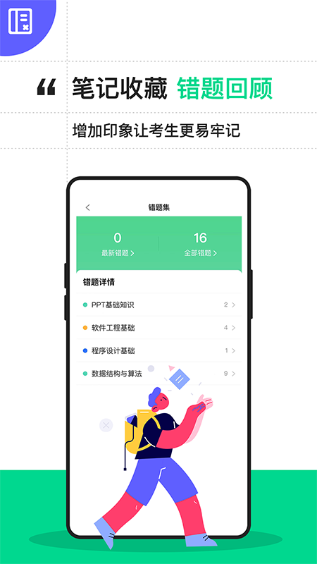 计算机二级通关宝典