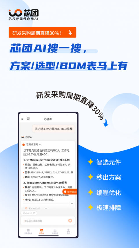 芯团网app