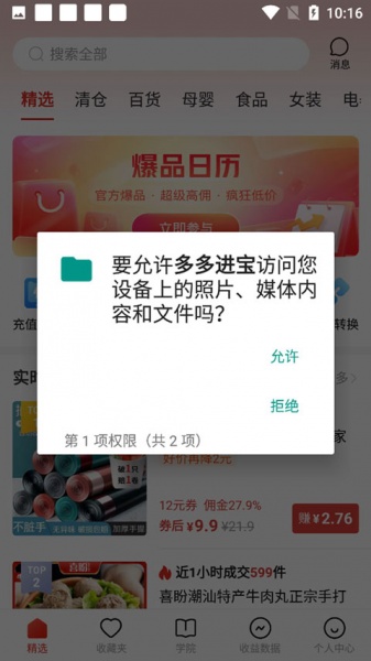 多多进宝app