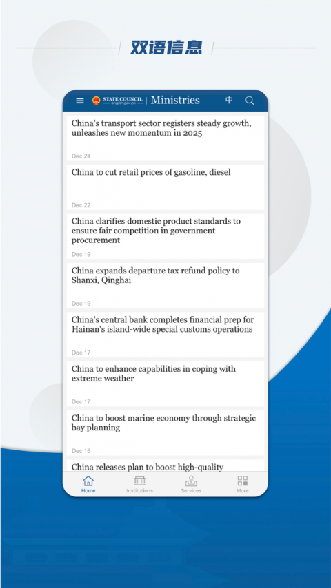 国务院app
