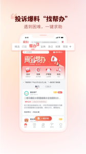周到上海app