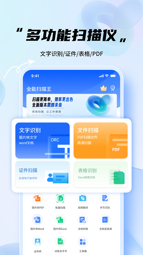 全能扫描王免费版app
