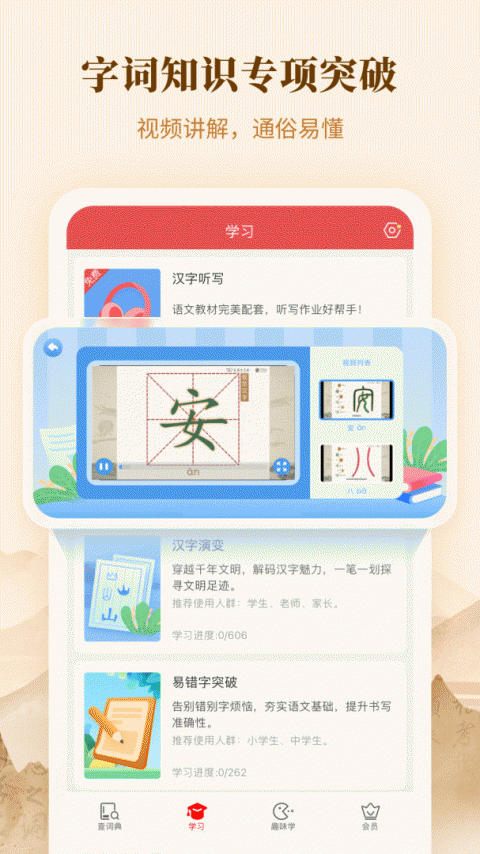 新华字典app免费版