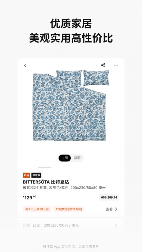 IKEA宜家家居app