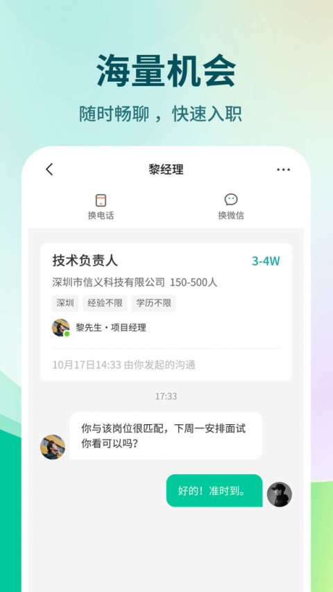 36招聘app