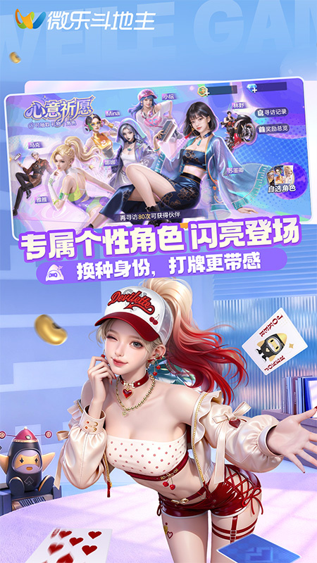 微乐斗地主官方版