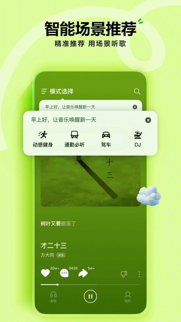 汽水音乐app