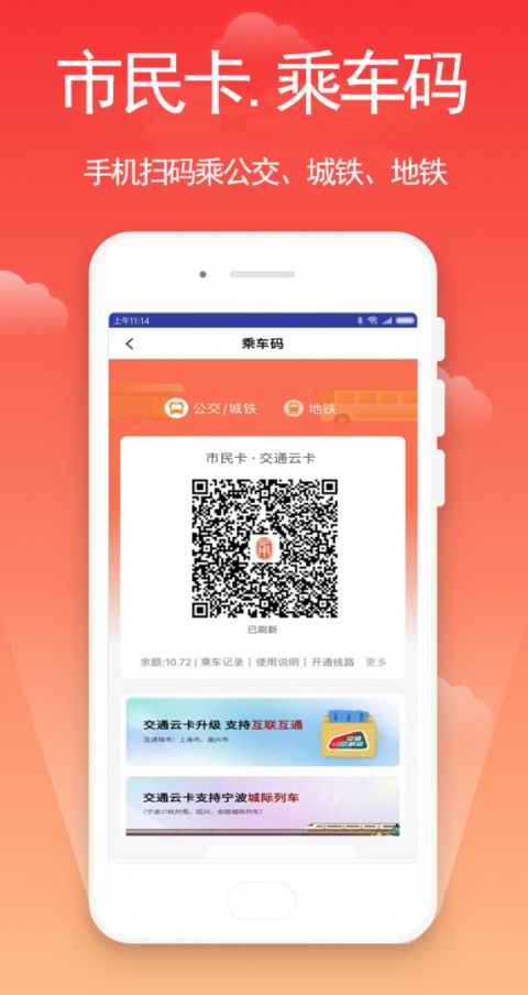 宁波市民卡app