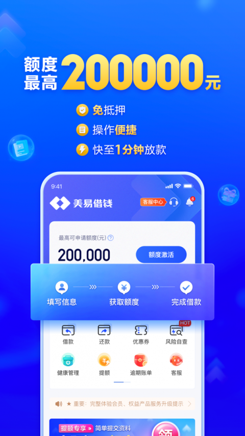 国美易卡贷款app