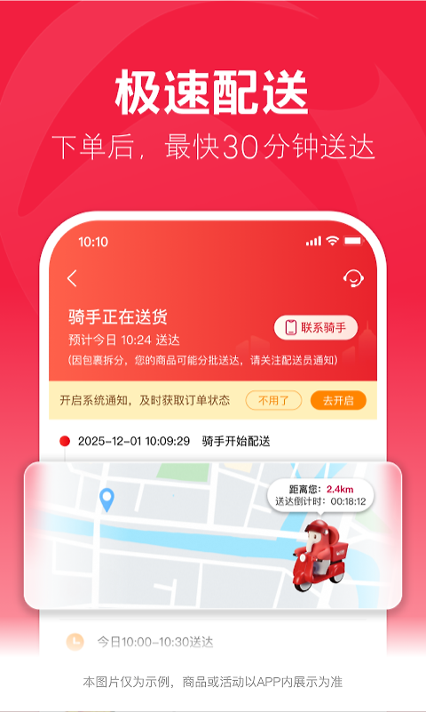 大润发优鲜app
