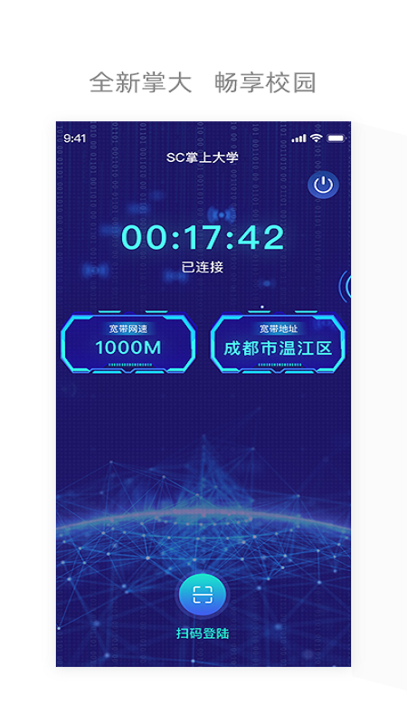 四川电信app