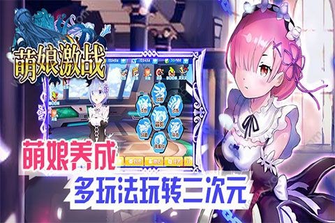 萌娘激战最新版本