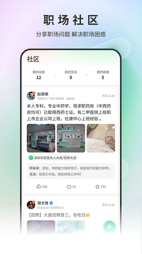中国医疗人才网官方版