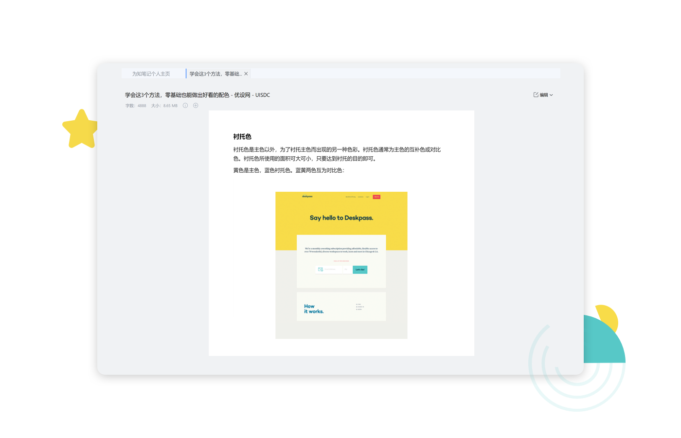 为知笔记