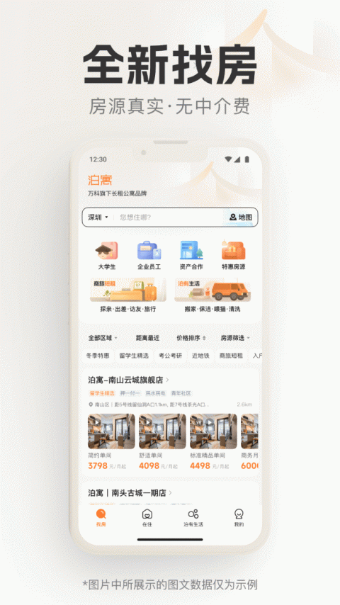 泊寓app