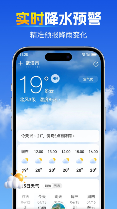 15日天气预报app